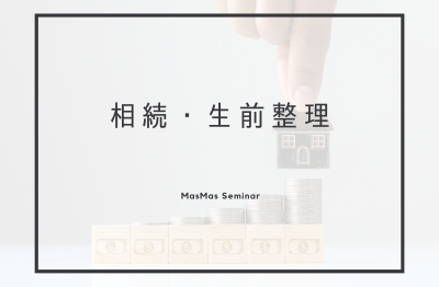 第262回マスマスゼミナール <br>2023年12月21日(木)10：30～11：30　　　　　　　　