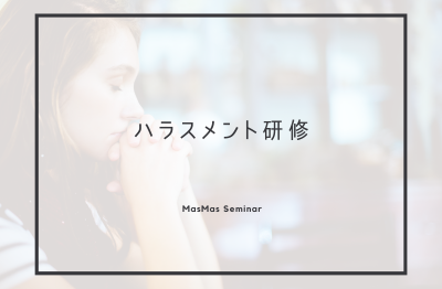 第267回マスマスゼミナール<br>2024年3月19日(火)10：30～11：30　　　　　　　　