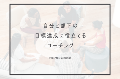 第268回マスマスゼミナール<br>2024年3月27日(水)10：30～11：30　　　　　　　　