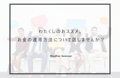 第313回マスマスゼミナール<br>2025年9月11日(木)10：30～11：30　　　　　　　　