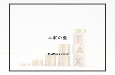 第314回マスマスゼミナール<br>2025年9月18日(木)10：30～11：30　　　　　　　　