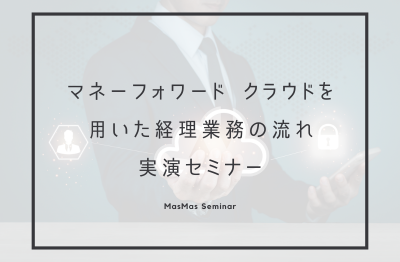 第324回マスマスゼミナール<br>2026年1月15日(木)10：30～11：30　　　　　　　　