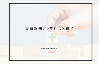 第332回マスマスゼミナール<br>2026年4月23日(木)10：30～11：30　　　　　　　　