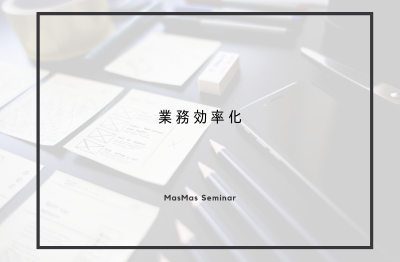 第331回マスマスゼミナール<br>2026年4月16日(木)10：30～11：30　　　　　　　　