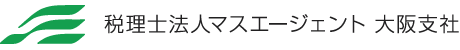 税理士法人マスエージェント大阪支社
